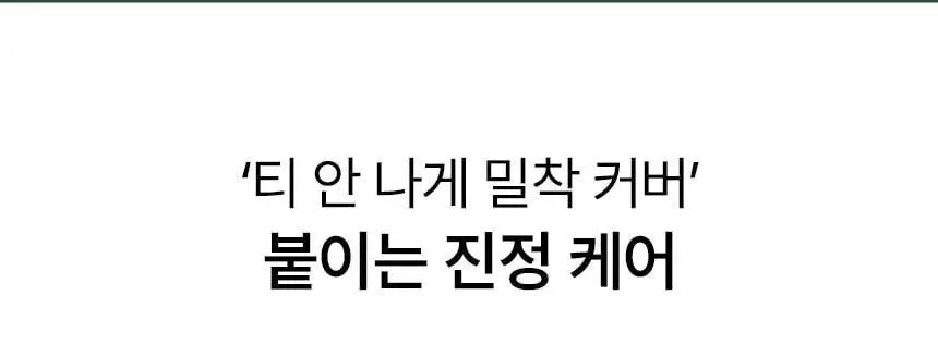 [특별기획] 파넬 시카마누 클리어 패치 멀티 +6매(스팟패치 44매+빅패치 4매) 상세페이지 4